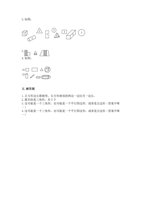 西师大版一年级下册数学第三单元 认识图形 测试卷精品（易错题）.docx