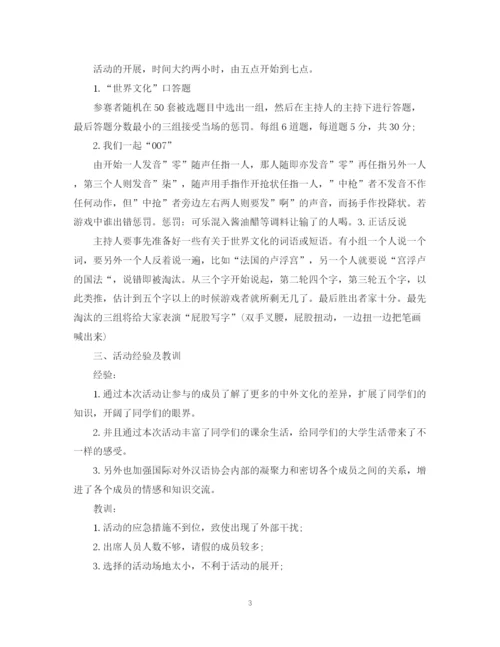 精编之大学社团活动总结范文三篇.docx