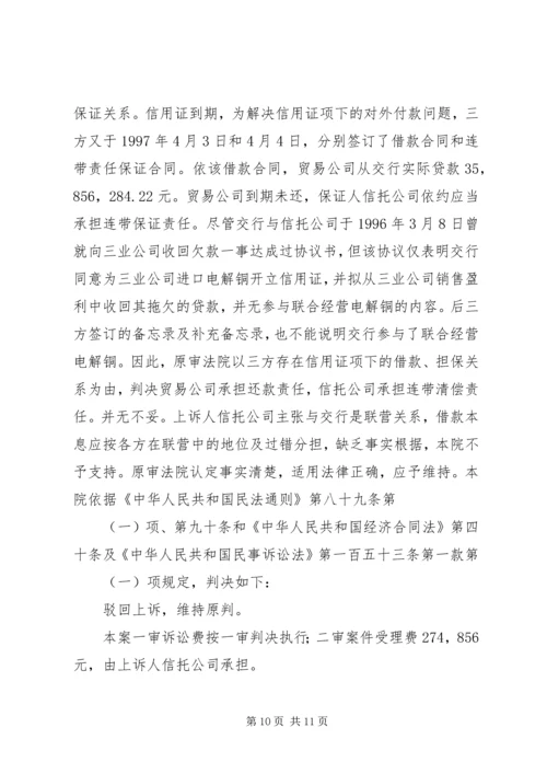 信托账户纠纷升级华融信托与浦发银行对簿公堂.docx