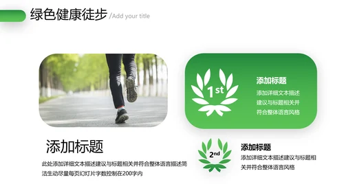 绿色健康徒步走全民健身体育运动PPT模板