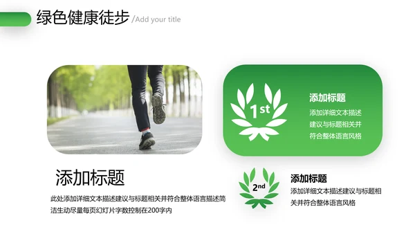 绿色健康徒步走全民健身体育运动PPT模板