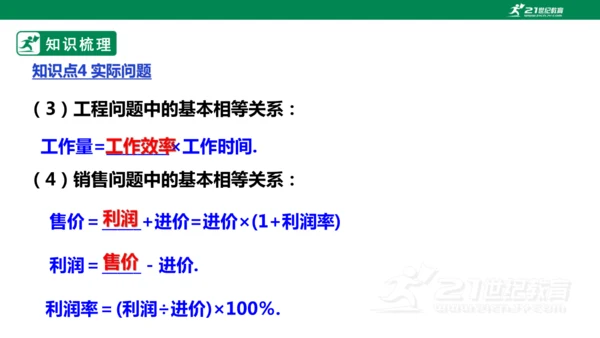 第五章 一元一次方程 单元复习 课件(共28张PPT)