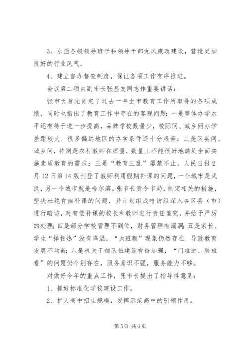 全市教育工作会议精神传达提纲.docx