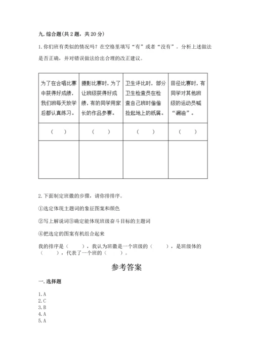 部编版小学四年级上册道德与法治期中测试卷带下载答案.docx