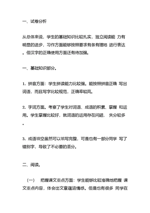 2018-2019学年度第一学期数学期末考试试卷分析与语文期末考试试卷分析及反思两篇