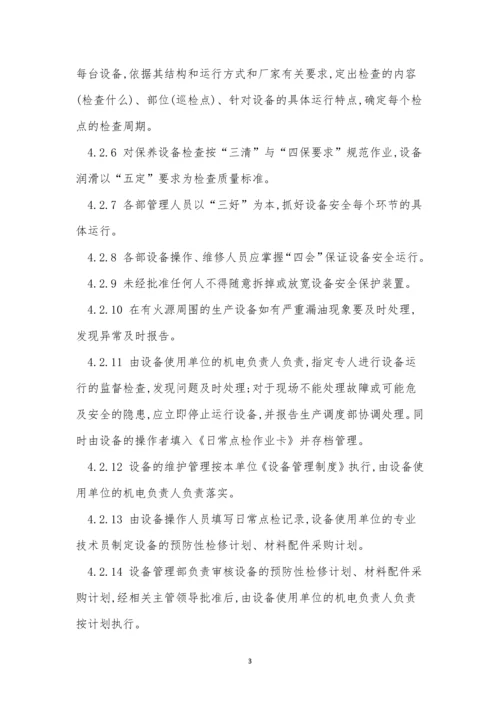 制程管理制度15篇.docx