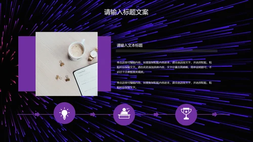紫色科技风商业计划PPT模板