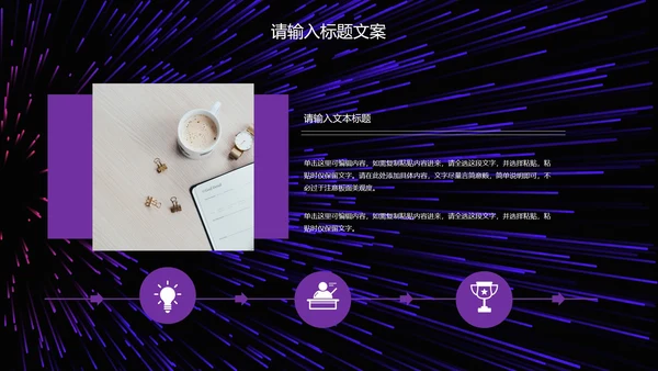 紫色科技风商业计划PPT模板