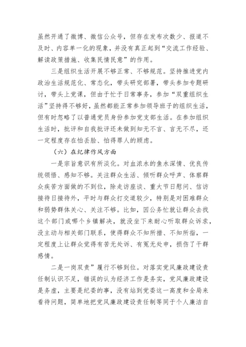 【组织生活会】2022年年度组织生活会个人对照检查材料（对照六个方面）.docx