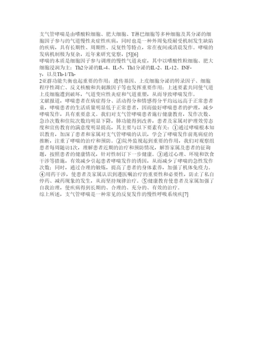 【精编】健康教育论文精选.docx