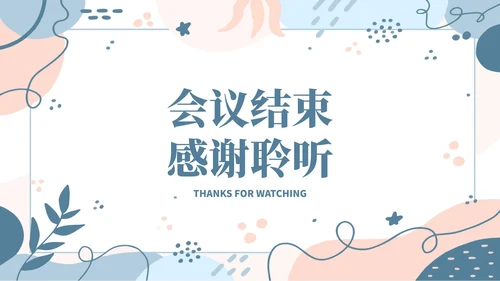 蓝色简约几何小清新植物教学教育成绩质量分析会PPT