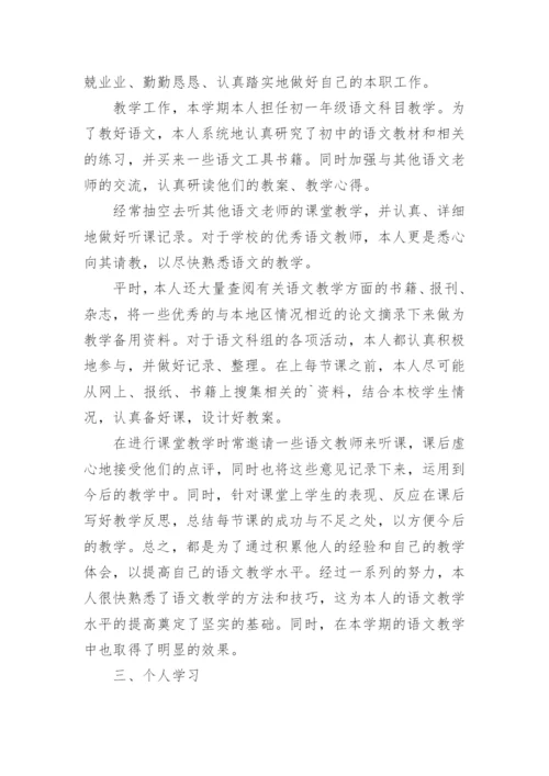 七年级下语文教学工作总结.docx