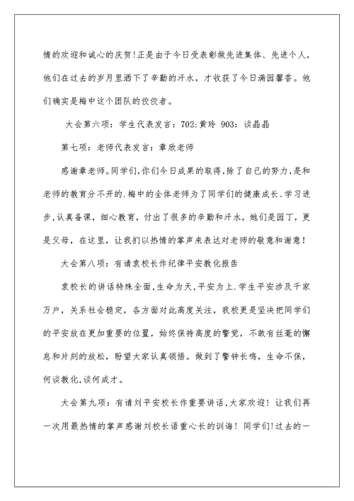 2022年秋季开学典礼暨总结表彰大会主持词（精选）