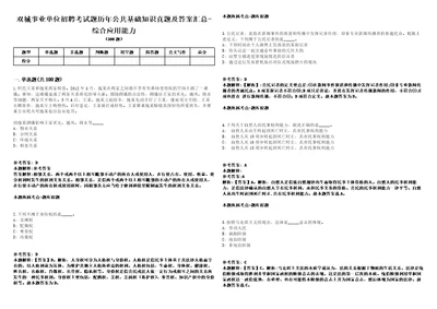 双城事业单位招聘考试题历年公共基础知识真题及答案汇总综合应用能力第十七期