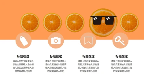 小清新橙子答辩ppt模板