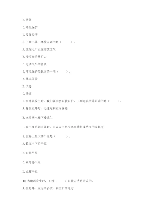 六年级下册道德与法治第二单元 爱护地球 共同责任 测试卷附答案（巩固）.docx