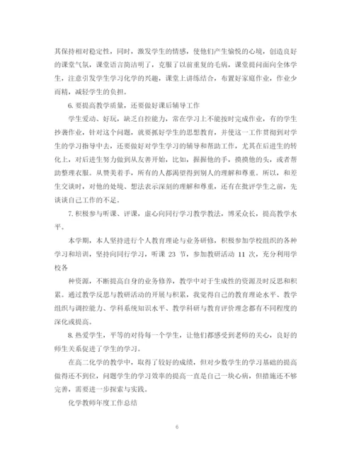 精编之化学教师学期教学工作总结范文.docx