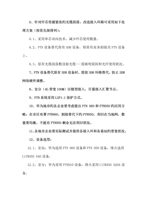 精选四二期传输接入工程城域网建设原则.docx