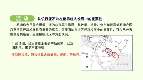 9.1.1 “三洲五海”之地 世界石油宝库（课件26张）-2024-2025学年七年级地理下学期人教
