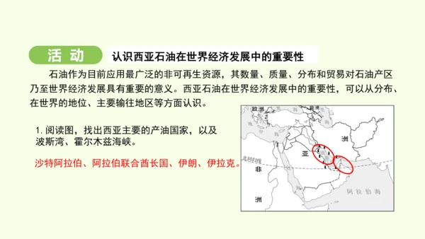 9.1.1 “三洲五海”之地 世界石油宝库（课件26张）-2024-2025学年七年级地理下学期人教