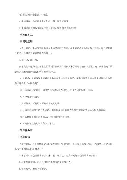 【核心素养】部编版语文一年级下册-语文园地七（教学设计含反思）