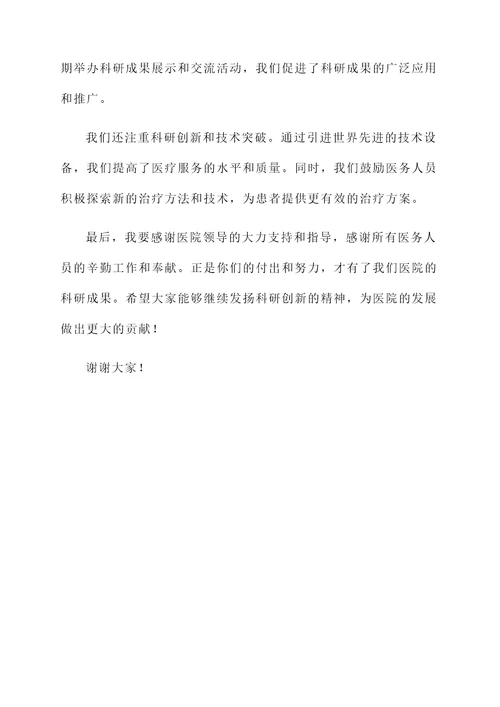 医院的获奖感言