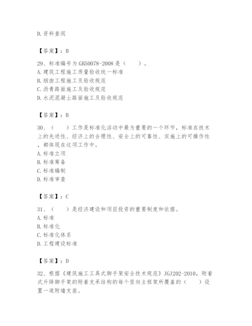 2024年标准员之专业管理实务题库（重点）.docx