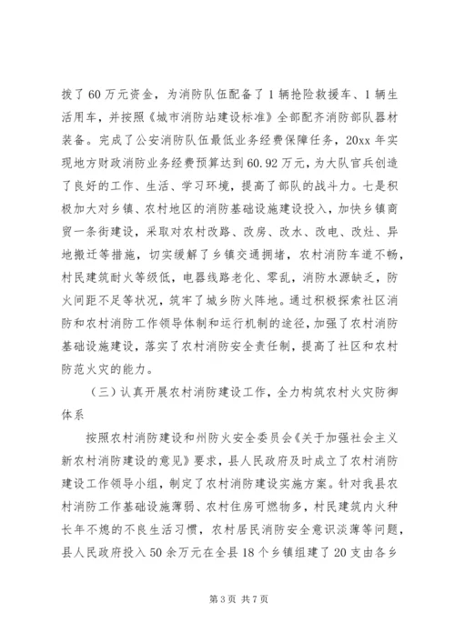 副县长在全州消防工作会议上的交流发言材料.docx