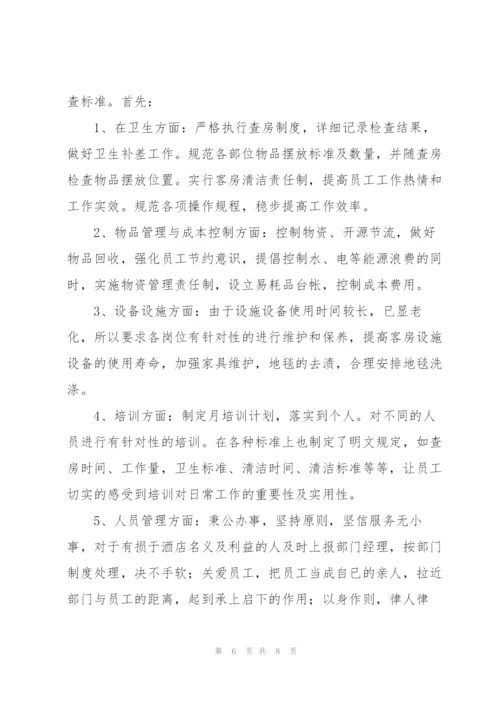 酒店员工个人工作总结.docx