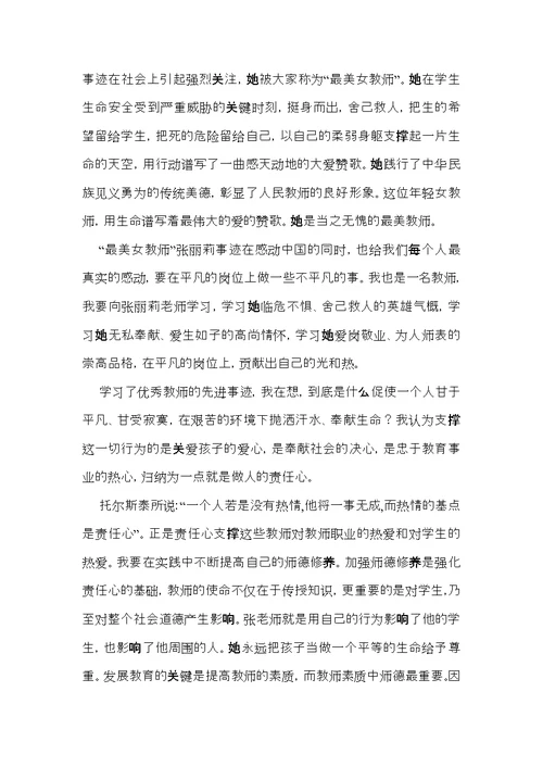 教师学习心得体会模板5篇（一）