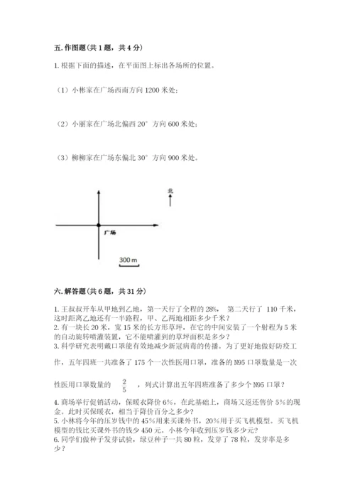 小学六年级数学上册期末卷精品【实用】.docx