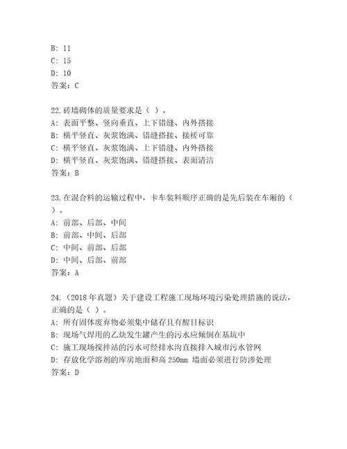 最新国家二级建造师考试通用题库及答案（最新）