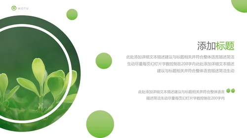 绿色生态低碳和谐社区能源环保PPT模板