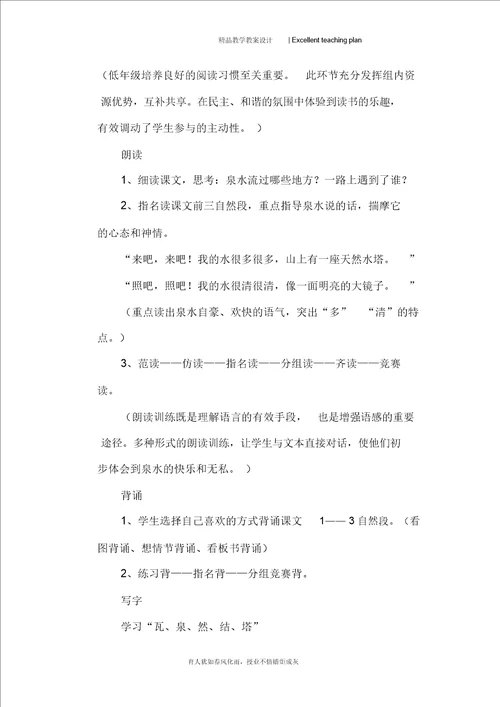 修改后二年级语文下册教学设计新部编版