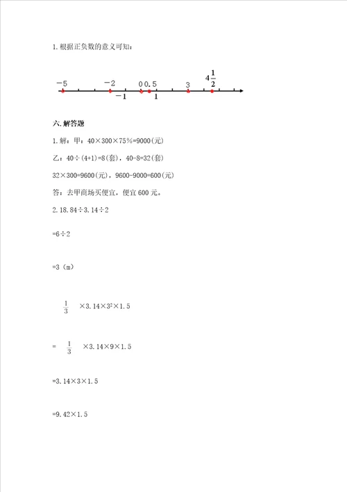 2023春六年级下册数学期末测试卷带答案（实用）