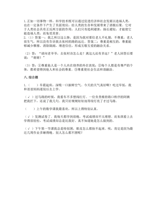 六年级下册道德与法治 《期末测试卷》附答案（满分必刷）.docx