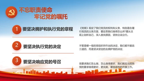 纪检监察党风廉政反腐斗争动态PPT