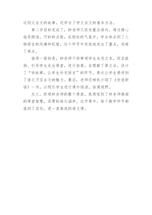 五年级下册《杨氏之子》评课稿.docx