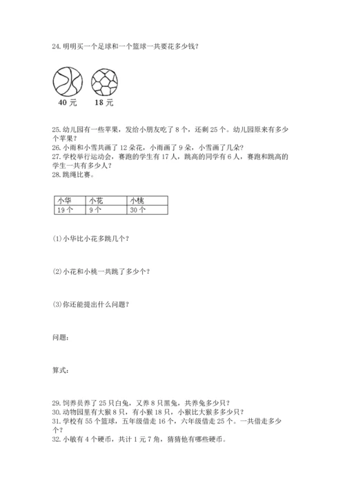 一年级下册数学解决问题60道（易错题）.docx