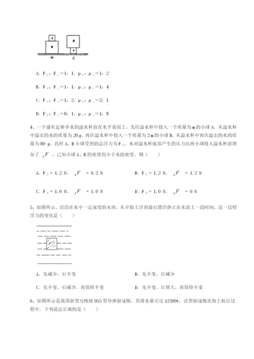 第一次月考滚动检测卷-重庆市巴南中学物理八年级下册期末考试专题练习练习题（解析版）.docx
