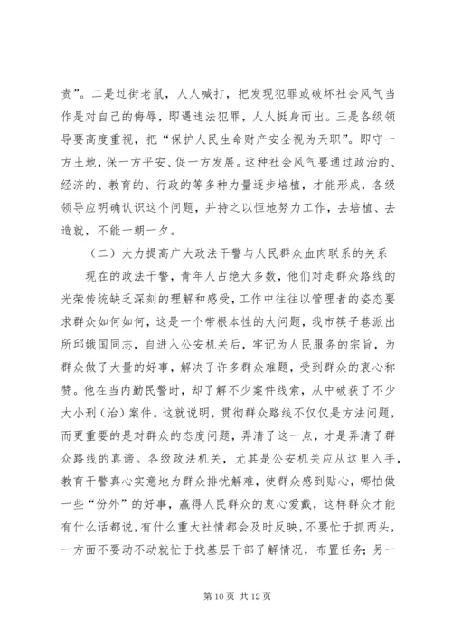 县政法综治工作调研报告 (6).docx