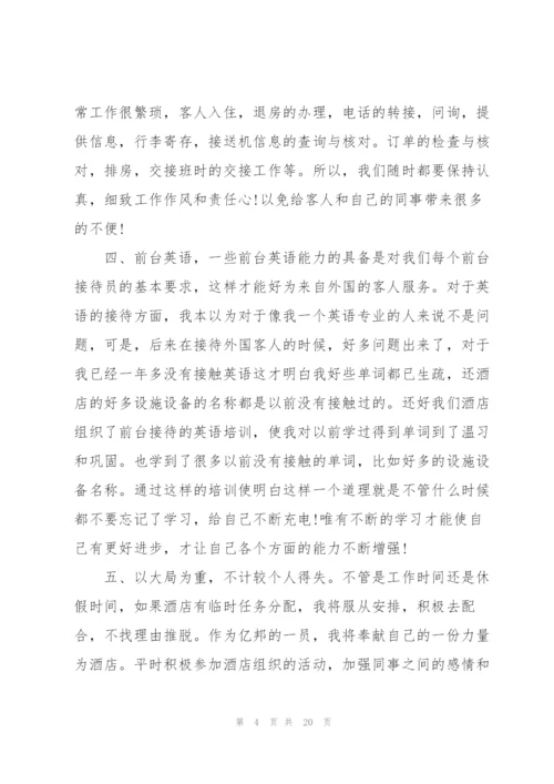 接待办主任述职报告精编汇总阅读.docx