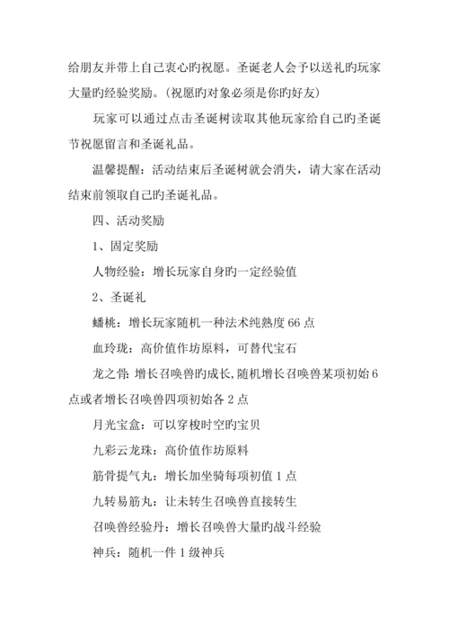 公司圣诞节活动策划.docx