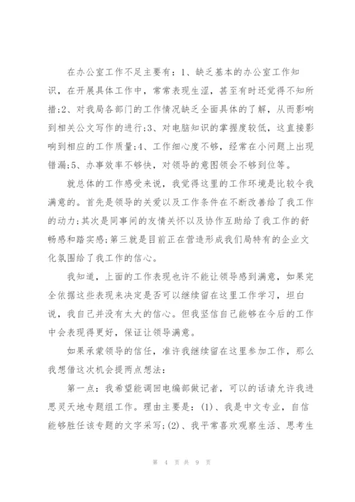 试用期满转正考核材料范文(3篇).docx