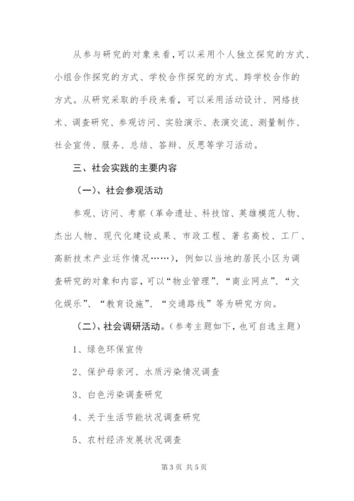 中学寒假社会活动实践方案.docx