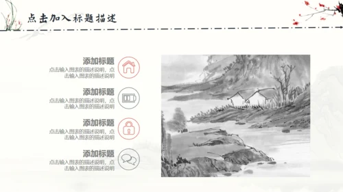 中国风梅花兰花山水通用PPT模板