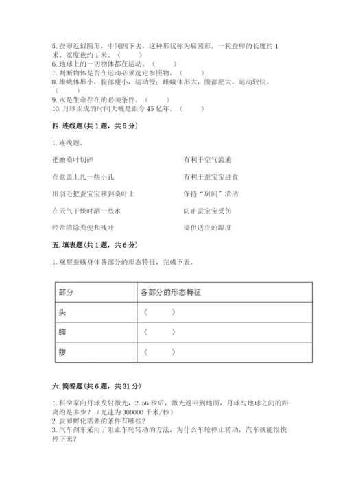 教科版小学科学三年级下册期末测试卷【原创题】.docx
