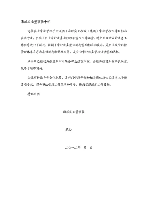 审计法务部部门手册模板.docx