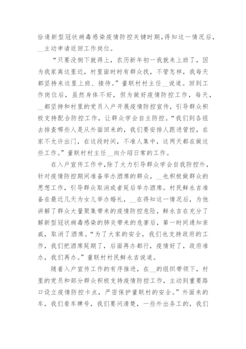 抗疫英雄人物事迹精选9篇.docx