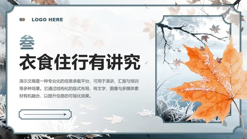 蓝灰色中国风霜降节气主题养生知识科普PPT模板
